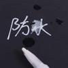 Archival Ink Art Marker Fine Line Pens White Painting Graffiti Pens High Gloss Pen  Artists