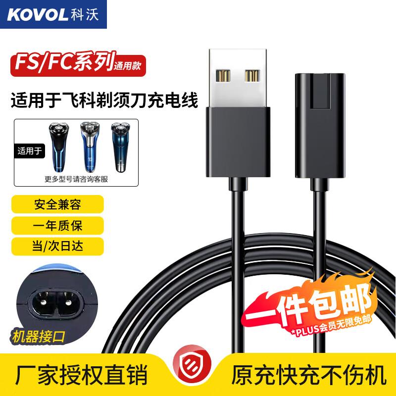 Электробритва Flyco USB-кабель для быстрой зарядки