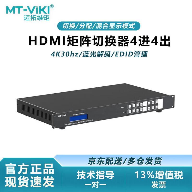MT-viki 4x4 4K HDMI Matrix Switcher