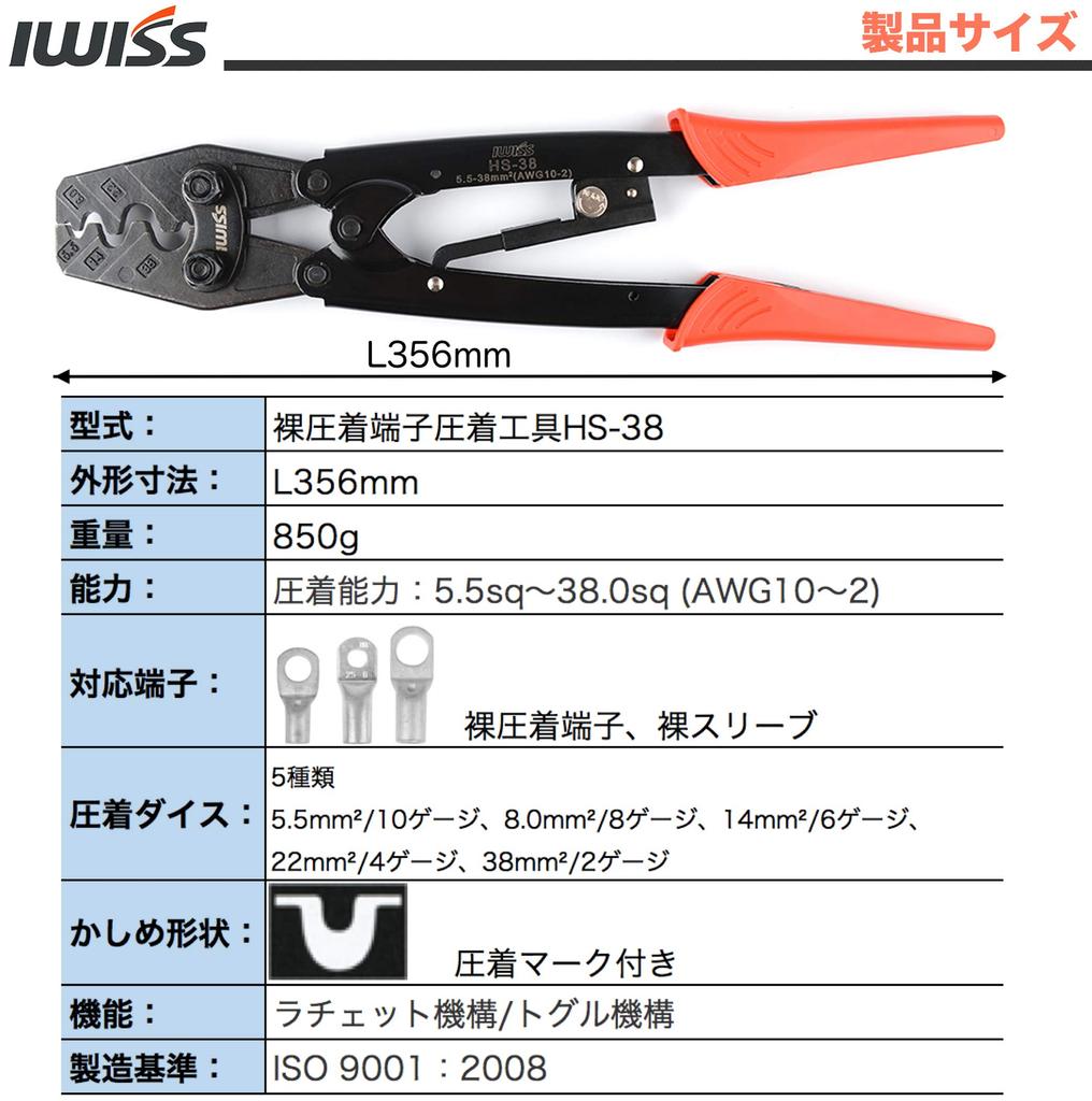 IWISS Bare Crimp Bare Crimp Crimping Compatible with HS-38 Terminals, Sleeves, Tool, General-Purpose Type, 5.5-38.0 sq.