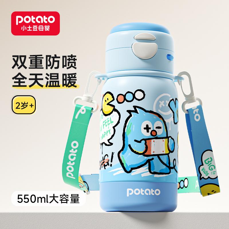Little Potato Children's Insulated Cup