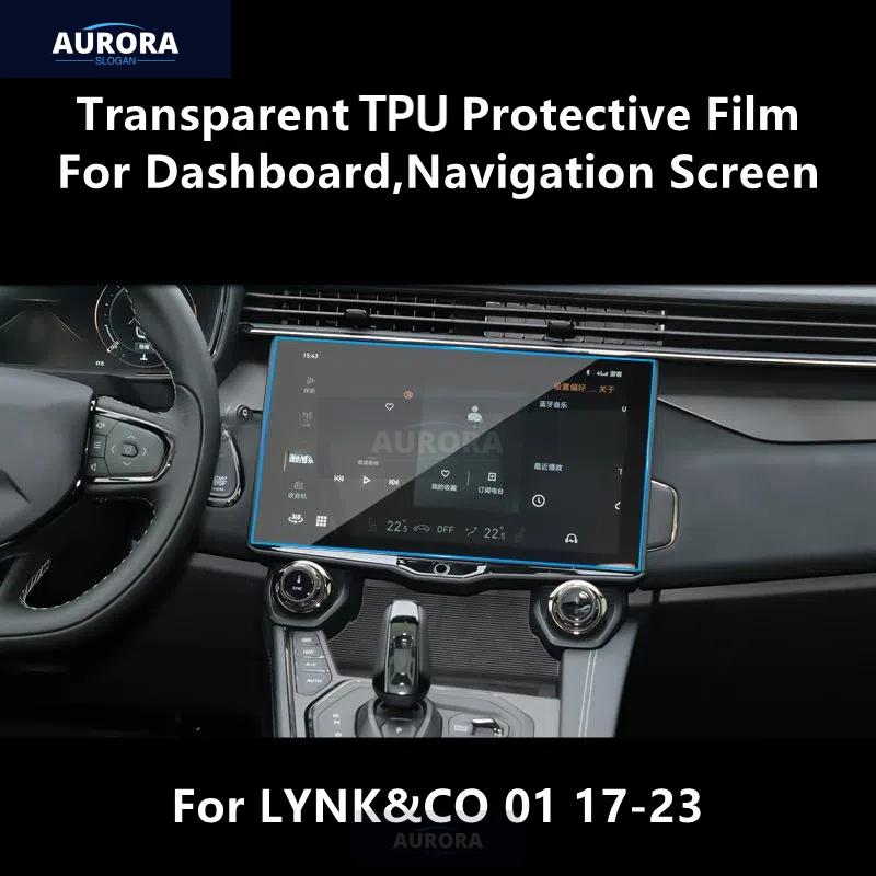 Для LYNK&CO 01 17-23 Приборная панель, Экран навигации Прозрачная ТПУ Защитная пленка Антицарапающая Пленка Аксессуары Модификация