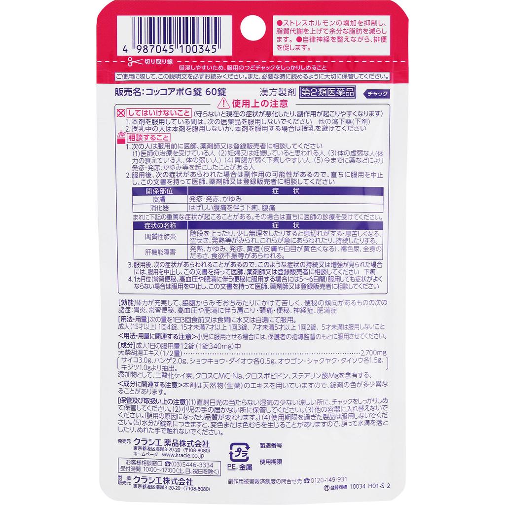 Kracie Pharmaceuticals Cocco Apo G Tablets 60 Tablets Chinese Medicine (Kracie) Chinese Medicine Indications: For Individuals with Robust Physical Str