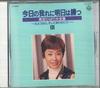CD HIBARI MISORA - Tomorrow I Will Win Against Today's CA4021 COLUMBIA 1989 Japan Japanese Enka/Traditional Used