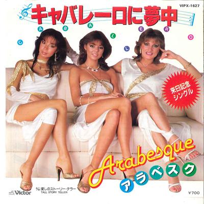 7-дюймовая пластинка ARABESQUE - Caballero / Tall Story Teller VIPX1627 VICTOR 1982 Япония Поп
