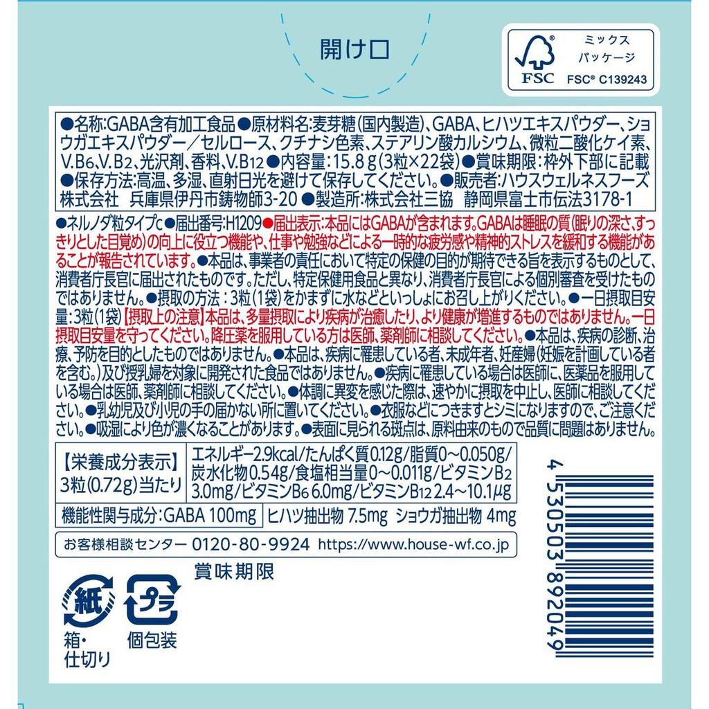 House Wellness Foods Nerunoda Granule Type 22 Servings 22 Bags Relaxation & Restful Sleep Life Improvement Relaxation & Restful Sleep