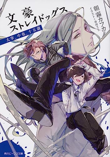 Bungo Stray Dogs Bunko 10-Volume Set (Beans Bunko)