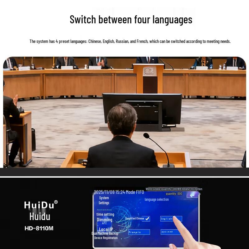 HuiDu Professional Digital Dual-Mode Conference System (CN version)