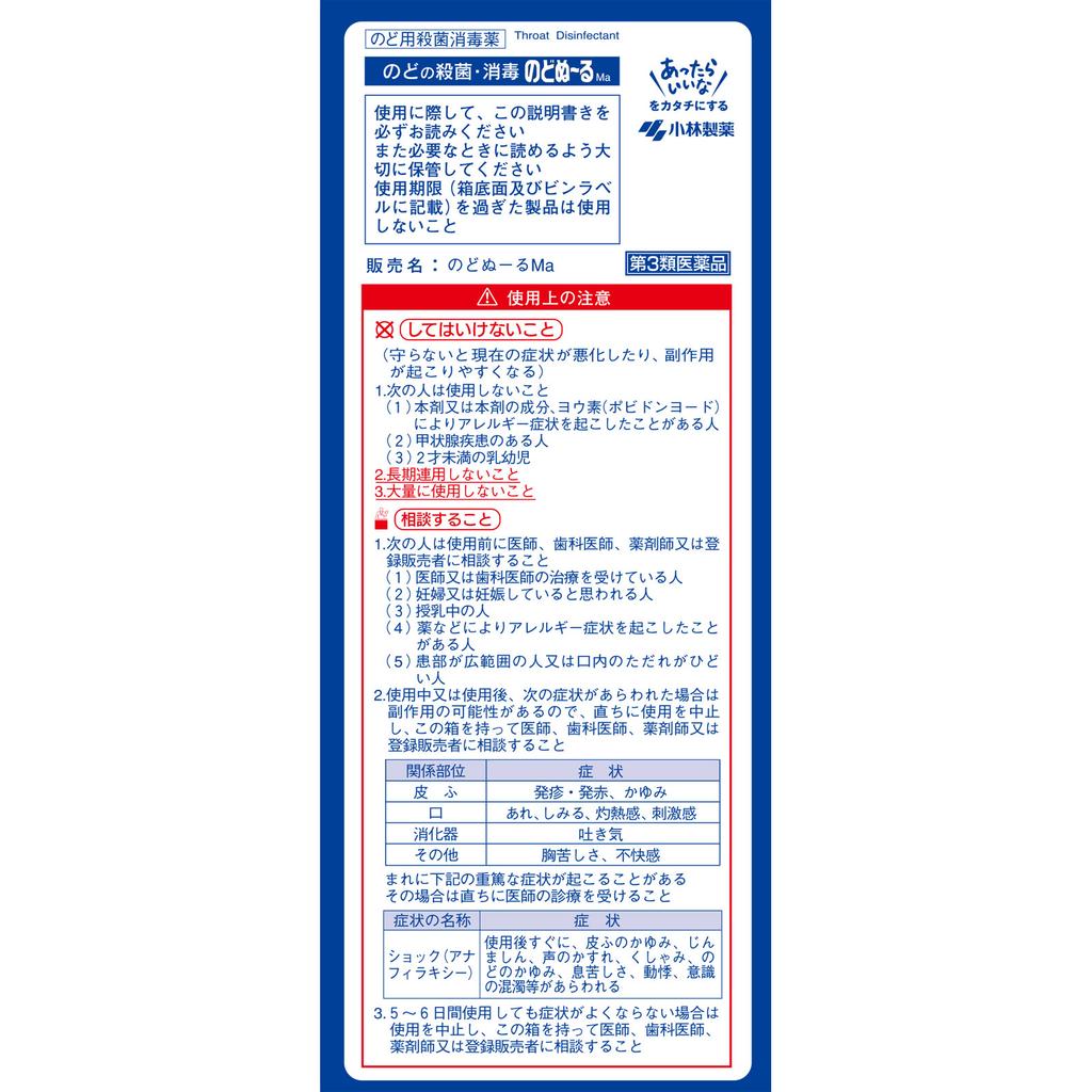 KOBAYASHI Pharmaceutical Nodo Nuru 20g X 15 Bottles Lozenge, Candy & Others Cold Aids [Pharmaceuticals] Efficacy: Sterilization and Disinfection of Th