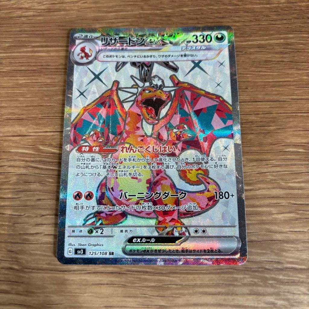 Used Charizard ex SR Scarlet & Violet Expansion Pack Ruler of the Black Flame