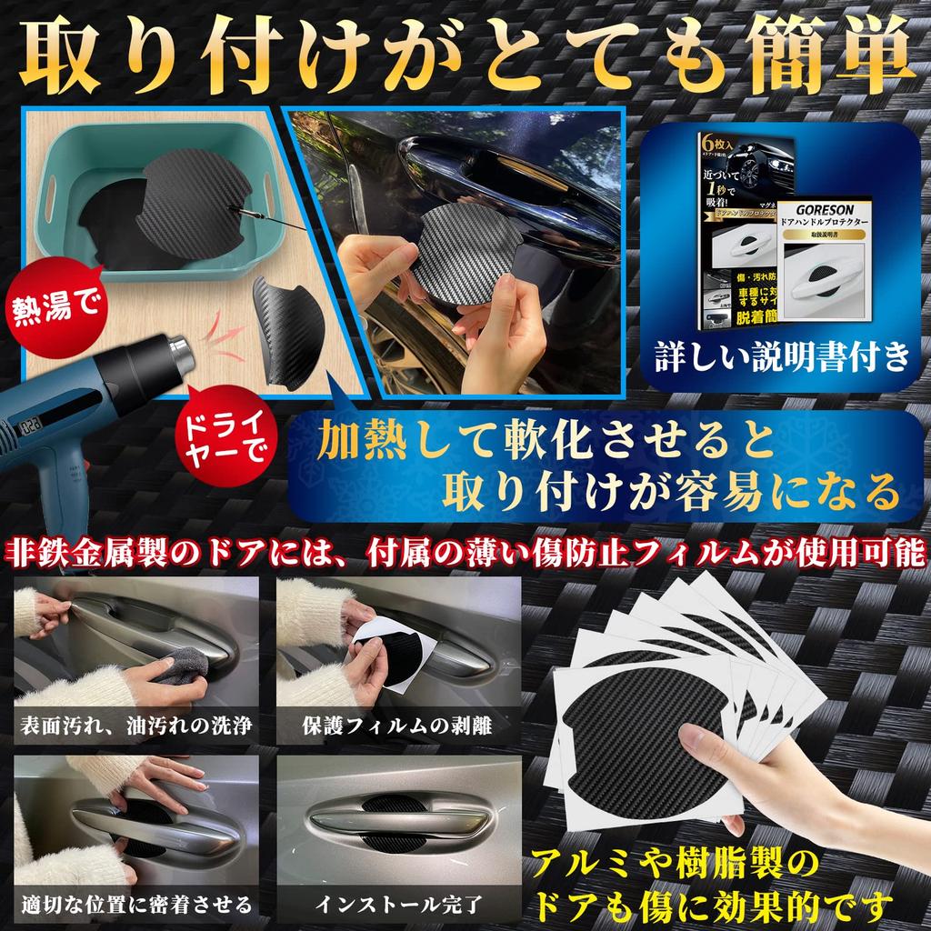 Защита ручки двери автомобиля Goreson, Магнитная, Защита от царапин, Защита ручки двери из карбона, Защитная пленка, 3.9