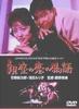 DVD DVD - Ginza's Love Story Japan Movies & DVD Used