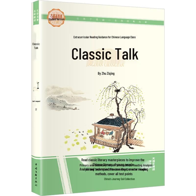 Student's Chinese Reading Classics Series