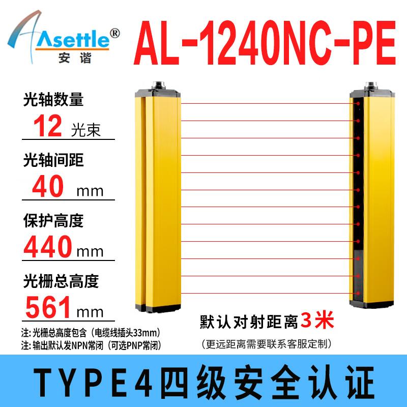 ASETTLE Type 4 Safety Light Curtain Sensor 35x35mm