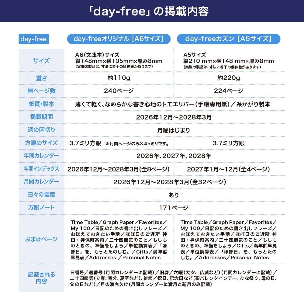 Планировщик Hobonichi Techo 2027 Day-Free, формат A5, с разметкой по месяцам и для заметок, начало в январе, начало недели с понедельника, бумага Tomoe River