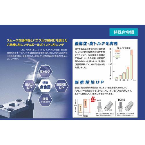 TONE Long Ball Point L Type Wrench Set BPLT90 Contents: 9 Items