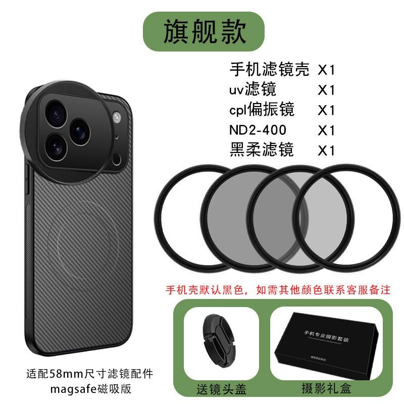 Phone Lens Filter Kit IPhone 17/18 Pro Max 16 15 14 13 - 58mm Camera Filters With Protective Case