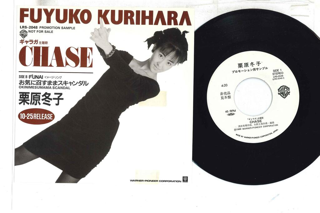 7inch Record TOKO KURIHARA Chase LRS2048PROMO WARNER BROS Japan Japanese PopRock Used