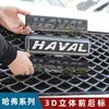 Наклейка с логотипом Haval F7\F7X на решетку радиатора, логотипы на капот для Haval Dargo Jolion H3 H6 2018-2023, наклейка на кузов на переднюю, заднюю часть, багажник