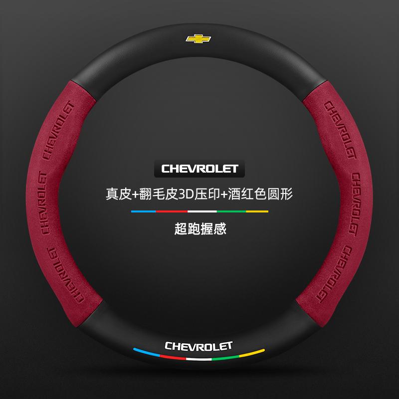 Suede Car Steering Wheel Cover for Chevrolet Cruze Groove Impala Matiz Beat Volt Corsa Optra Lacetti Malibu Xl Epica Accessories