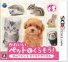 Живи с милыми котиками мини-животными 3DS питомцами! Собаки, & -