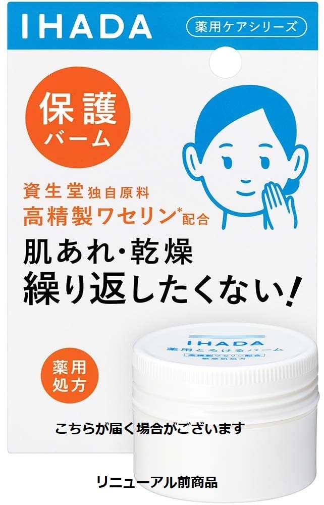 Лечебный тающий бальзам Ihada с высокоочищенным вазелином 20 г [квази-лекарство] Нелипкий