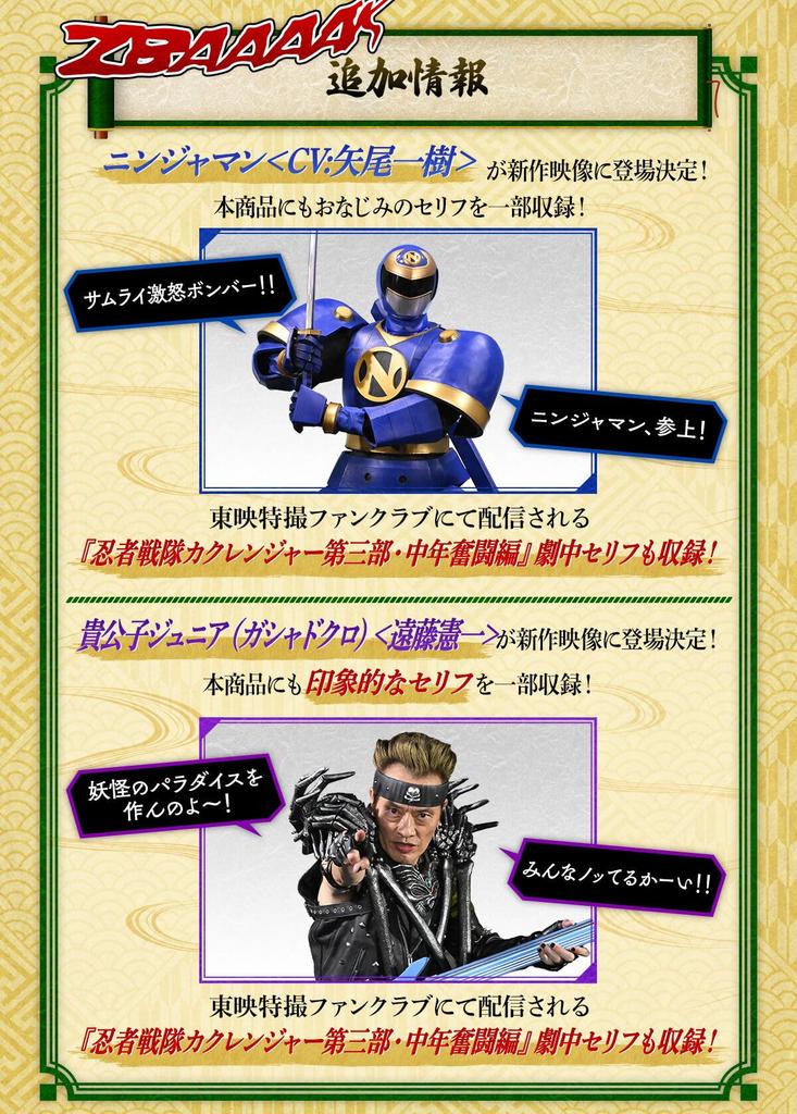 Doron Changer 30th ANNIVERSARY EDITION "Ninja Sentai Kakuranger