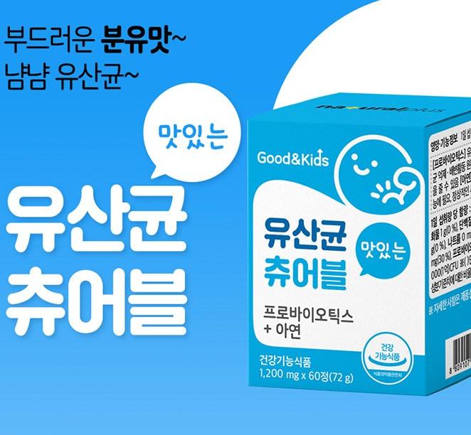 [Natural Plus] Детские пробиотики + цинк, жевательные таблетки, 60 шт / Good&Kids