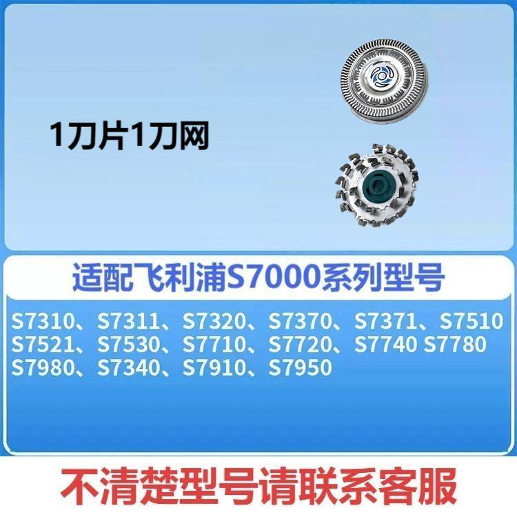 Совместимо с аксессуарами для бритвенной головки Philips S7000 S7320/7311/7370/7950 лезвие сетка основа