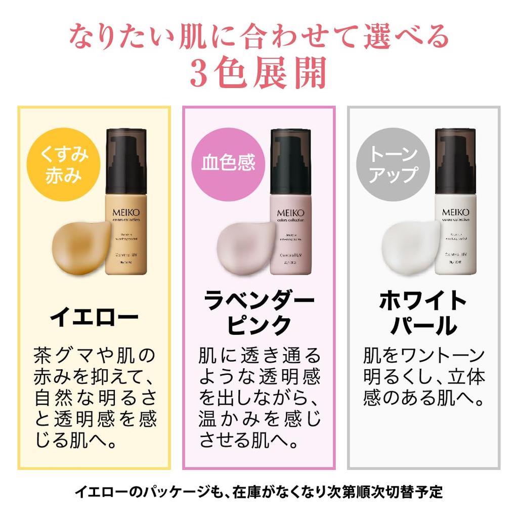 Makeup Base Control UV Lavender Pink 30g SPF33 Control Color Purple MC PA++ (Correction Dullness) [MEIKO Collection]