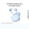 Huawei Беспроводные наушники FreeBuds SE 2