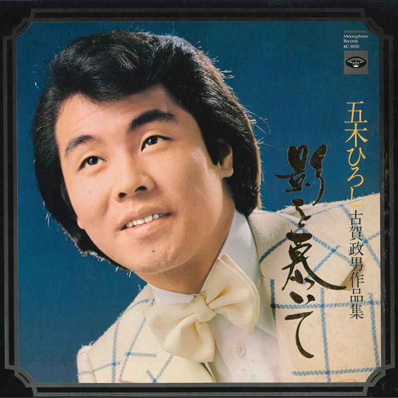 Виниловая пластинка HIROSHI ITSUKI Kage Wo Shitaite KC8010 MINORUPHONE 1974 Япония Оби Японская Энка Традиционная Б/у