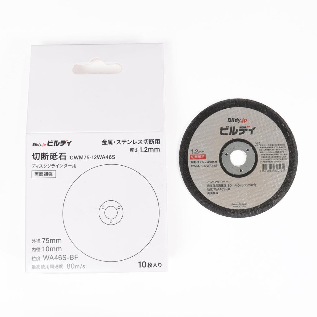 Buildy 75mm Cutting Wheel Metal and Stainless Compatible with Compact and Mini Grinders (for Steel) CWM75-12WA46S Cutters, Cut-Off Tools, (50)