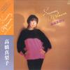 Виниловая пластинка MARIKO TAKAHASHI - Sunny Afternoon VIH6064 INVITATION 1980 Япония Оби Японский Поп/Рок Б/у