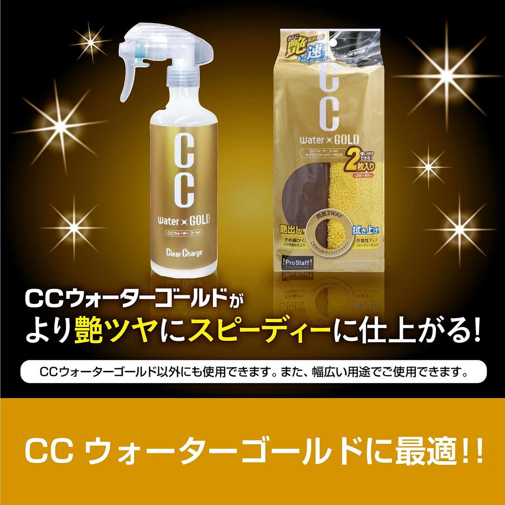 Prostaff CC Water Gold Microfiber Car Wash Wiping H400 x Pack of P188 Cloths, 2-Way Cloth, Gold, W200mm, 2,