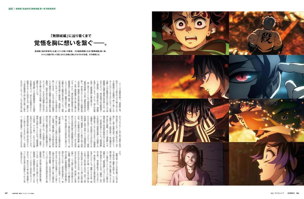 SCREEN Том 3 - Клинок, рассекающий демонов Kimetsu no Yaiba Фильм - Арка Бесконечного замка Глава 1 «Аказа возвращается» Специальный выпуск