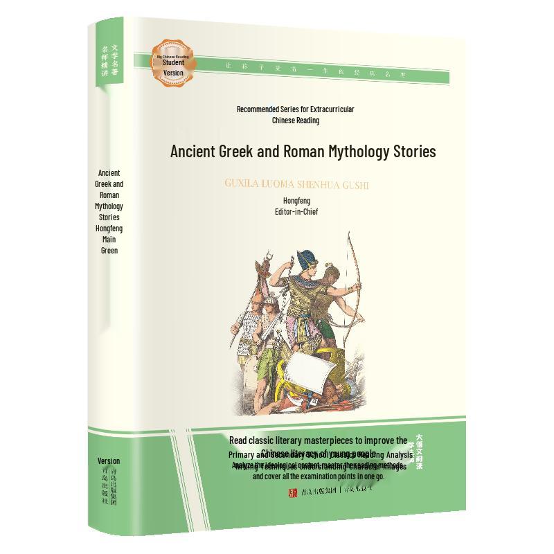 Student's Chinese Reading Classics Series