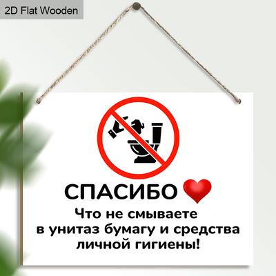 Русский Спасибо за сотрудничество Деревянные предупреждающие знаки для туалета - Прямоугольное подвесное украшение для ванной комнаты, декор для туалета