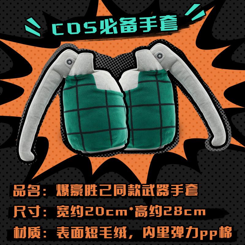 Премиум Качество Набор Плюшевых Перчаток Кацуки Бакуго из Boku No Hero Academia Для Косплея