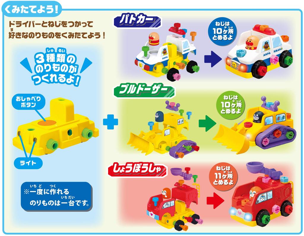SEGA TOYS Anpanman Свежесобранная самодельная винтовая смена рабочего транспортного средства!