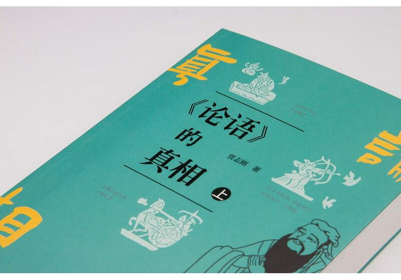 The Truth of The Analects by Jia Zhigang (2-Volume Set)