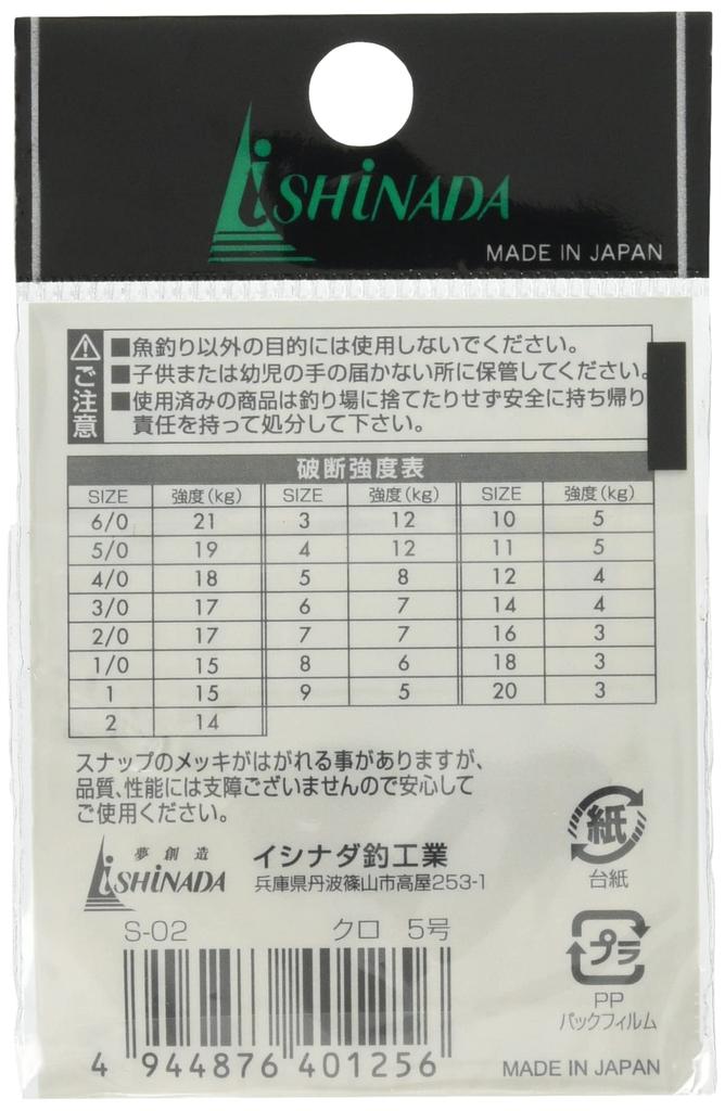 Ishinada Fishing Industry (Ishinada) Snap-on Barrel-Shaped Swivel, Small Bag, Black, Size 5, S-02