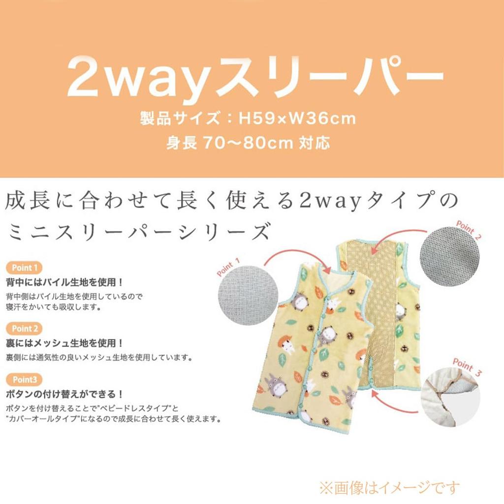 Marushin Studio Ghibli Neighbor Totoro and Falling for H59 x Cold Weather Product 1125012100 2-Way Sleeper, "My Totoro" Design, Leaves, Children,