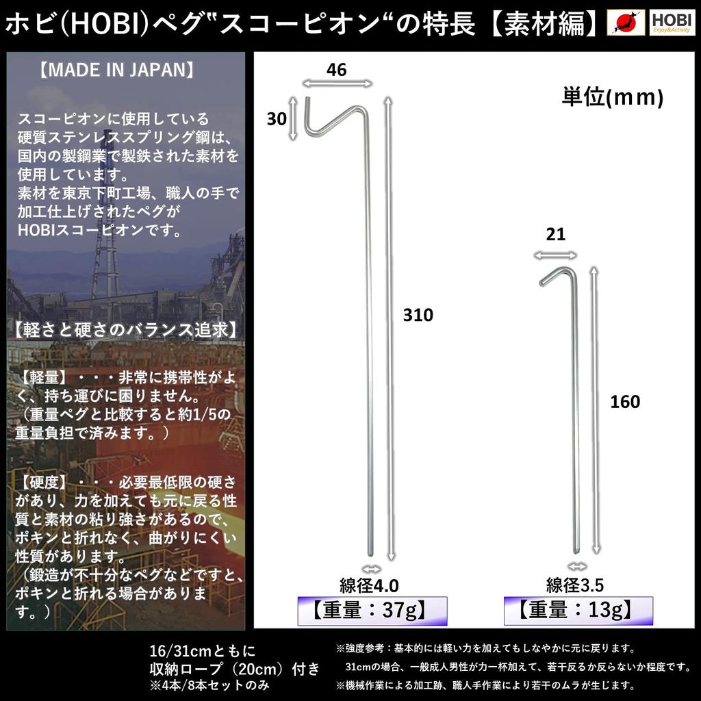 HOBI из твердой нержавеющей стали с 8 игольчатыми колышками, баланс между легкостью и фиксацией, которые не сломаются [Сделано в Японии], колышки, Скорпион, 31 см, [Погоня