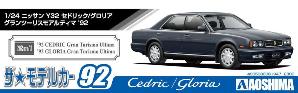 Aoshima Bunka Kyozai Серия моделей автомобилей 92 Nissan Y32 Gran Turismo Ultima 1992 Пластиковый модельный набор ООО. (АОСИМА) 1/24 Нет. Седрик/Глория