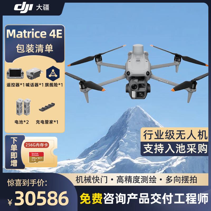 DJI Матричные 4T/4E Дроны для Предприятий (Китайская версия)