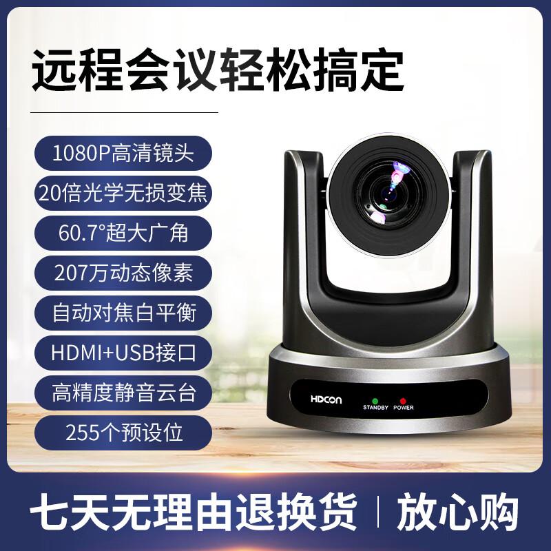 HDCON HT-V7HU 20x Zoom Video Conferencing Camera (CN version)