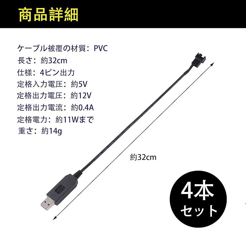 Чистый поиск USB-кабель-преобразователь питания для вентилятора. Приблизительно 12 В, 4-контактный выход. Повышающий набор из 4 кабелей. Адаптер USB-кабеля-преобразователя питания.