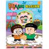 Common Sibling King Sticker Book Korean Toy