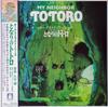 Виниловая пластинка АНИМЕ ДЖО ХИСАЙСИ Orchestra Stories To nari no totoro TJJA10043 STUDIO GHIBLI R 2021 Япония Обложка АнимеИгра